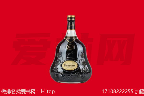 新源县回收轩尼诗
